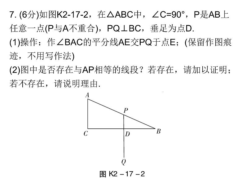 初中数学中考复习 高分攻略数学考前突破第17天课件PPT05