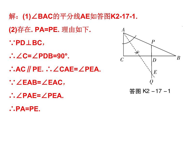 初中数学中考复习 高分攻略数学考前突破第17天课件PPT06