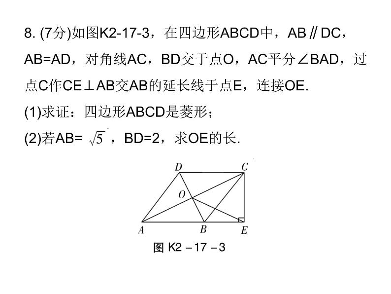 初中数学中考复习 高分攻略数学考前突破第17天课件PPT07