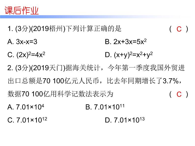 初中数学中考复习 高分攻略数学考前突破第18天课件PPT02