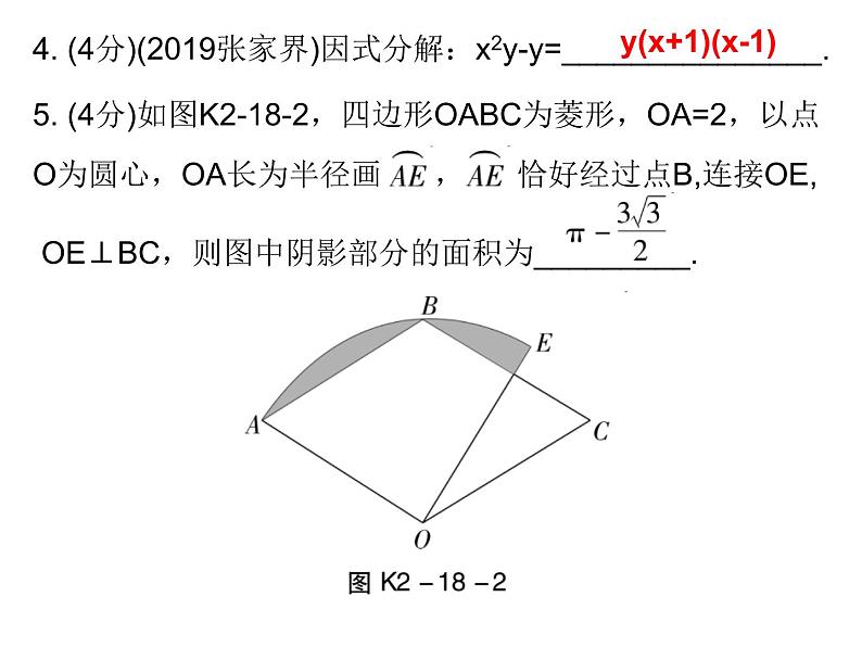 初中数学中考复习 高分攻略数学考前突破第18天课件PPT04