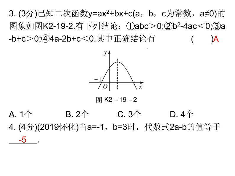 初中数学中考复习 高分攻略数学考前突破第19天课件PPT第3页