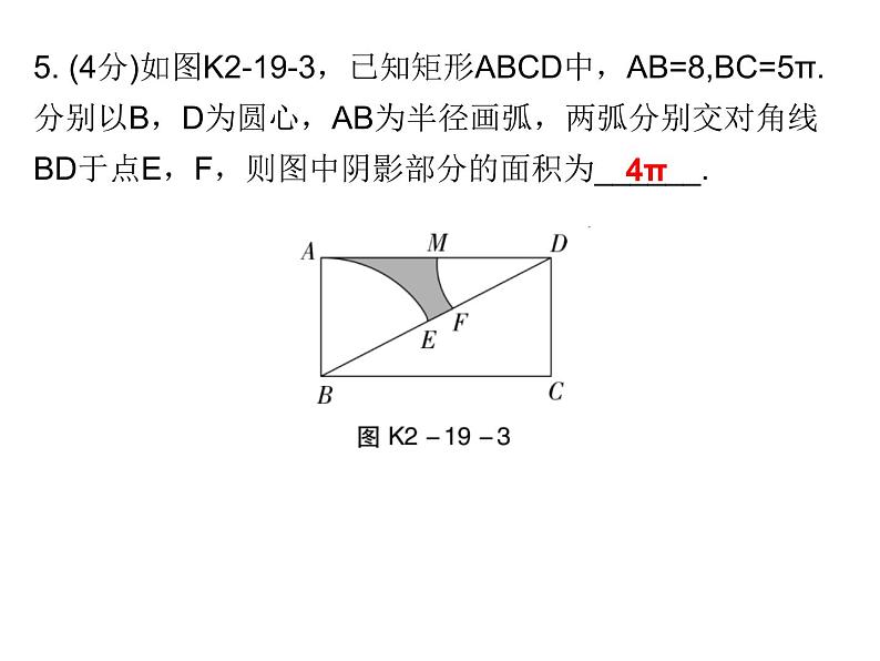 初中数学中考复习 高分攻略数学考前突破第19天课件PPT第4页