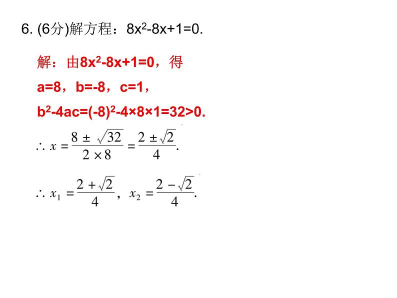 初中数学中考复习 高分攻略数学考前突破第19天课件PPT第5页