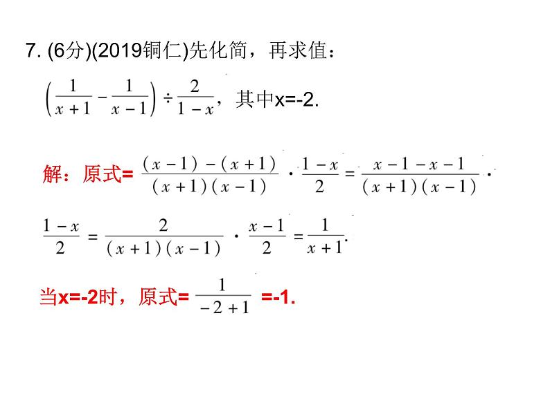 初中数学中考复习 高分攻略数学考前突破第19天课件PPT第6页