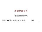 初中数学中考复习 高分攻略数学考前突破第20天课件PPT