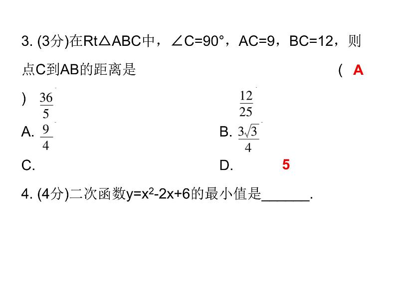 初中数学中考复习 高分攻略数学考前突破第20天课件PPT03