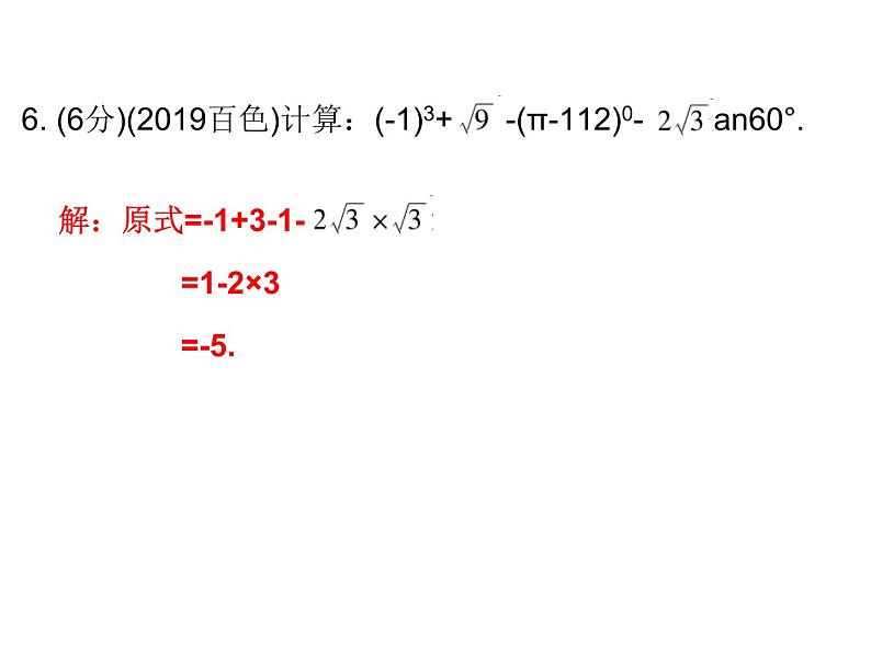 初中数学中考复习 高分攻略数学考前突破第20天课件PPT05