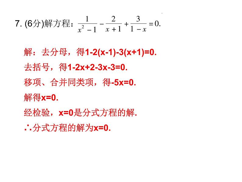 初中数学中考复习 高分攻略数学考前突破第20天课件PPT06