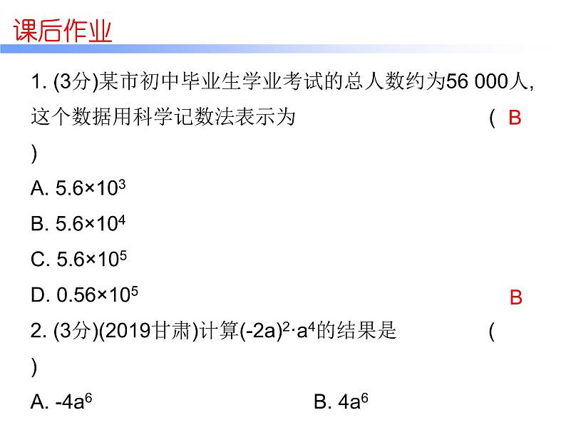 初中数学中考复习 高分攻略数学考前突破第21天课件PPT第2页