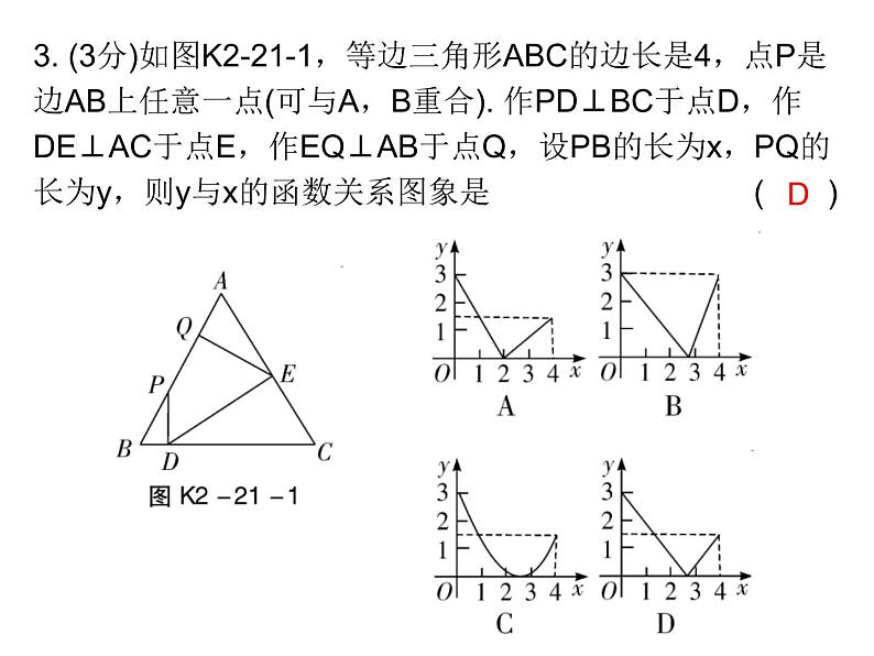 初中数学中考复习 高分攻略数学考前突破第21天课件PPT第3页