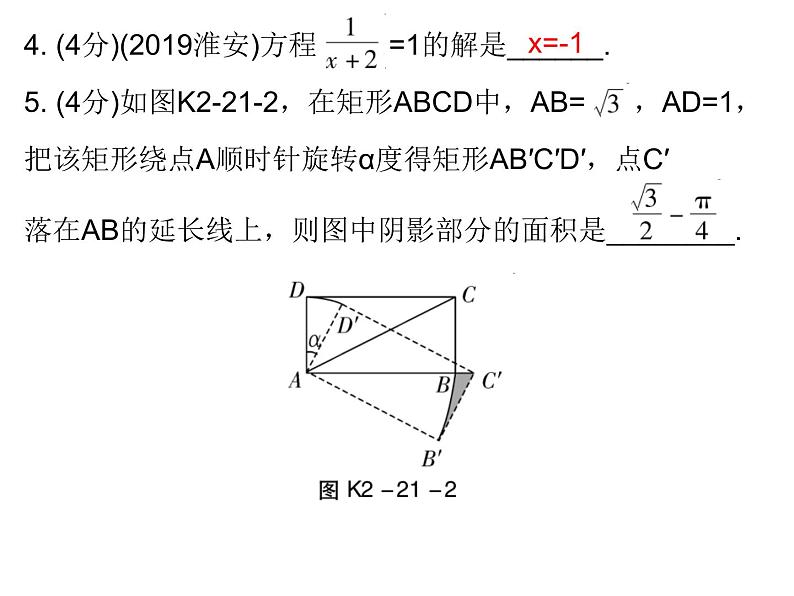 初中数学中考复习 高分攻略数学考前突破第21天课件PPT第4页