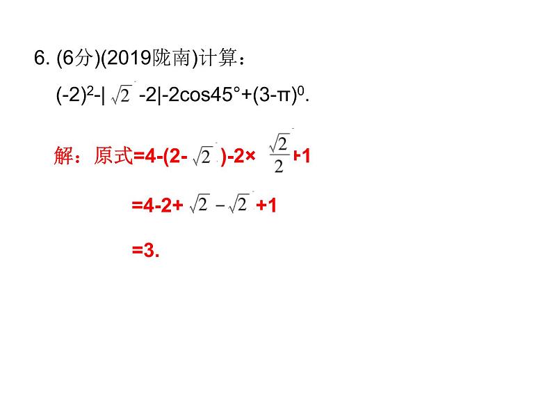 初中数学中考复习 高分攻略数学考前突破第21天课件PPT第5页