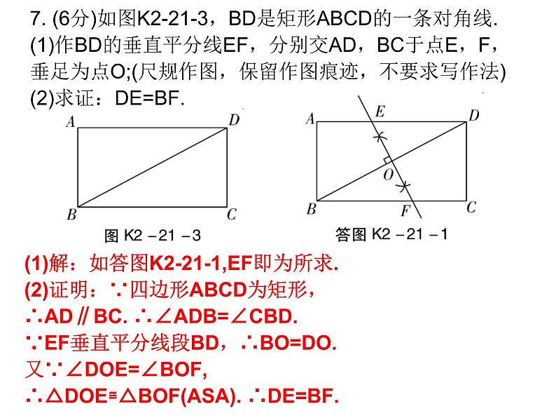 初中数学中考复习 高分攻略数学考前突破第21天课件PPT第6页