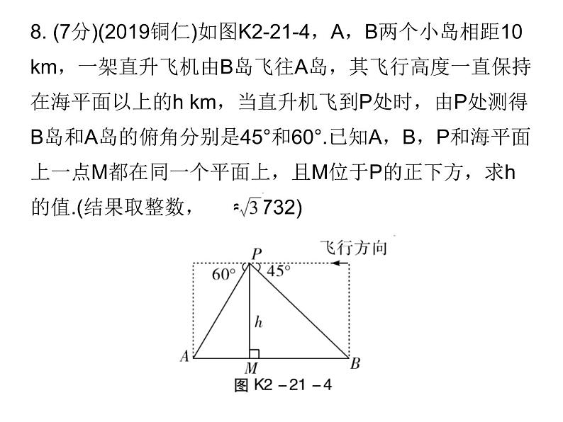 初中数学中考复习 高分攻略数学考前突破第21天课件PPT第7页