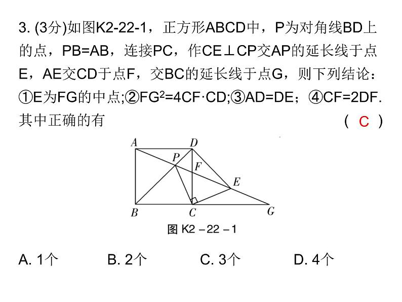 初中数学中考复习 高分攻略数学考前突破第22天课件PPT03