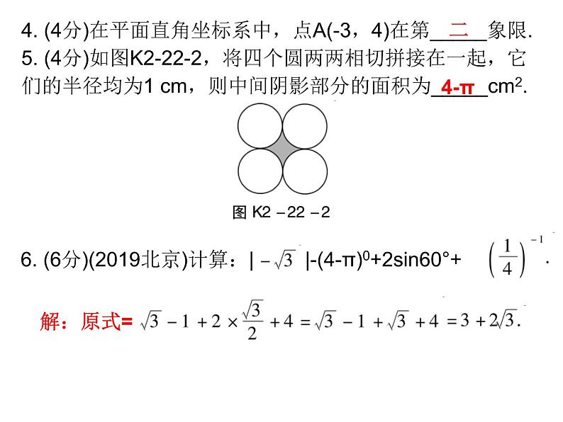 初中数学中考复习 高分攻略数学考前突破第22天课件PPT04