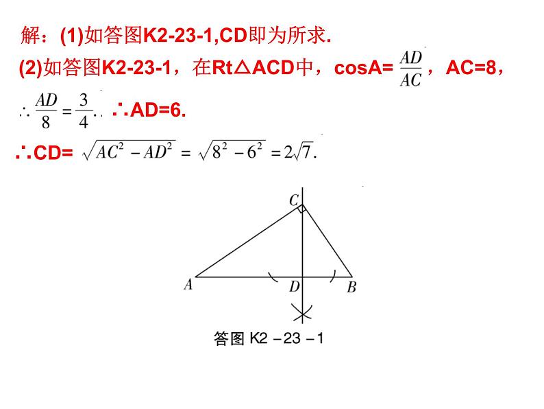 初中数学中考复习 高分攻略数学考前突破第23天课件PPT第7页