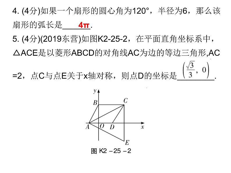 初中数学中考复习 高分攻略数学考前突破第25天课件PPT04