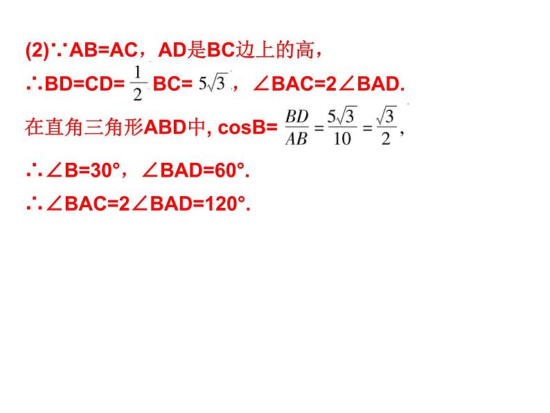 初中数学中考复习 高分攻略数学考前突破第25天课件PPT07