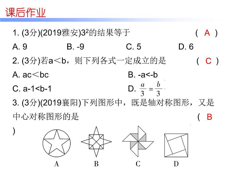 初中数学中考复习 高分攻略数学考前突破第26天课件PPT第2页