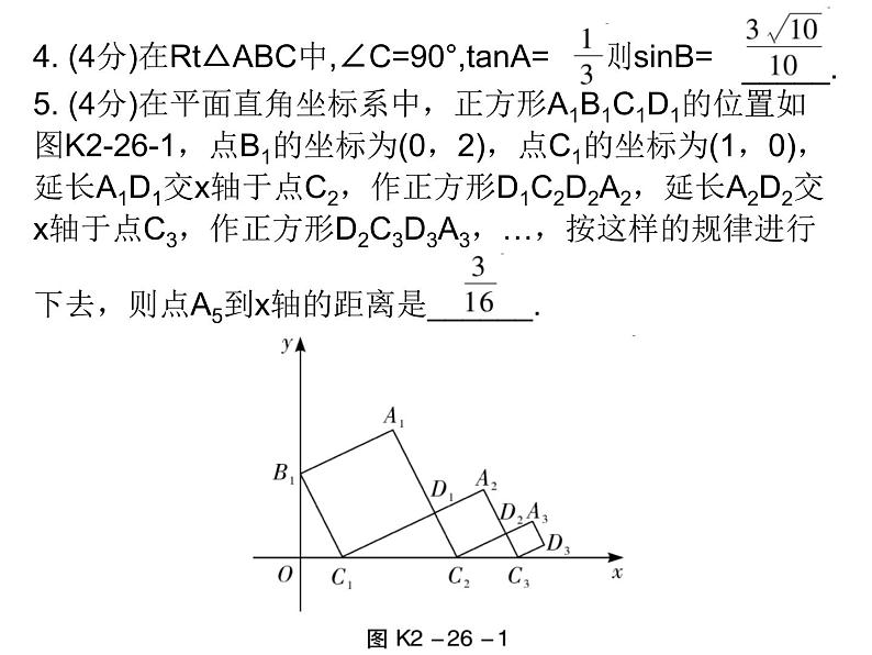 初中数学中考复习 高分攻略数学考前突破第26天课件PPT第3页