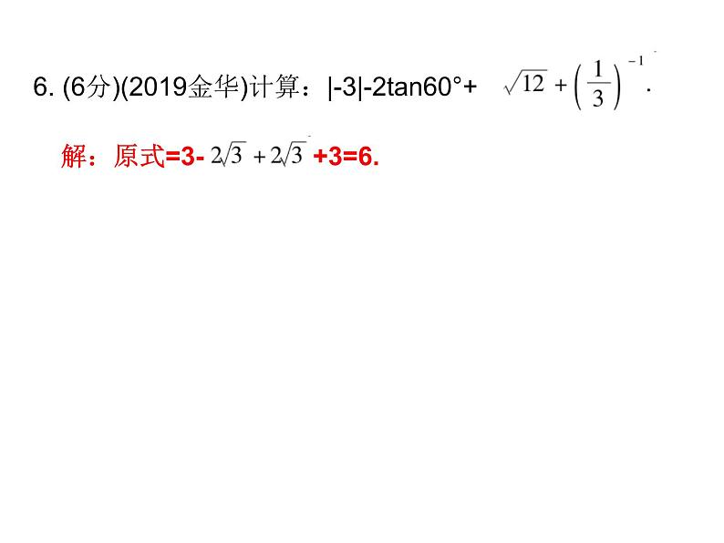 初中数学中考复习 高分攻略数学考前突破第26天课件PPT第4页