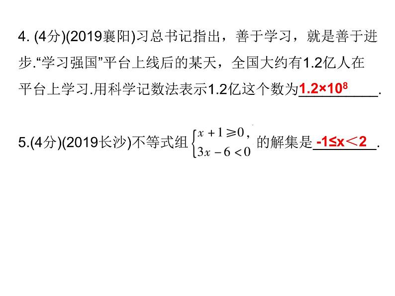 初中数学中考复习 高分攻略数学考前突破第27天课件PPT第4页