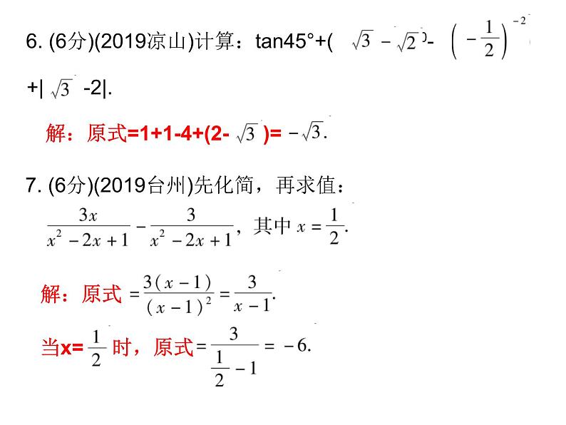 初中数学中考复习 高分攻略数学考前突破第27天课件PPT第5页