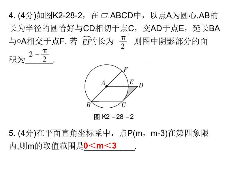 初中数学中考复习 高分攻略数学考前突破第28天课件PPT05