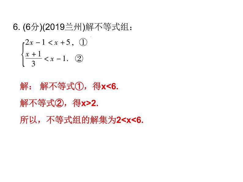 初中数学中考复习 高分攻略数学考前突破第28天课件PPT06