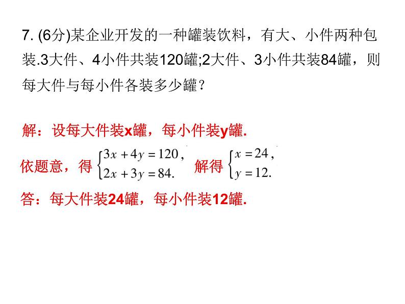 初中数学中考复习 高分攻略数学考前突破第28天课件PPT07