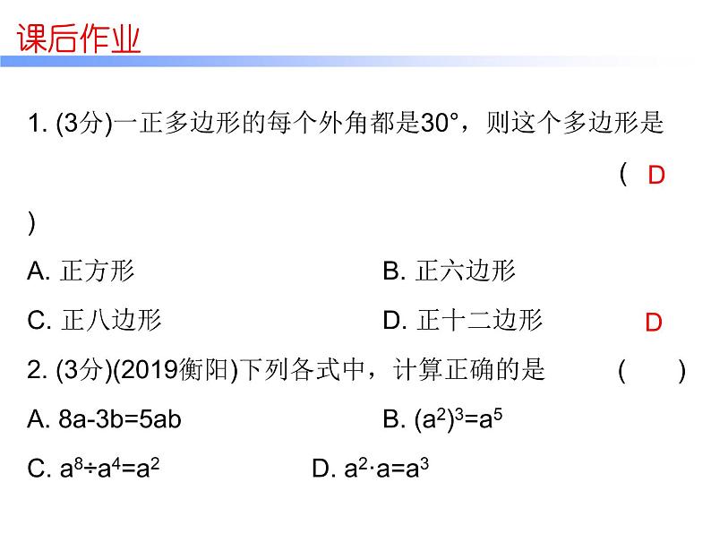 初中数学中考复习 高分攻略数学考前突破第29天课件PPT02