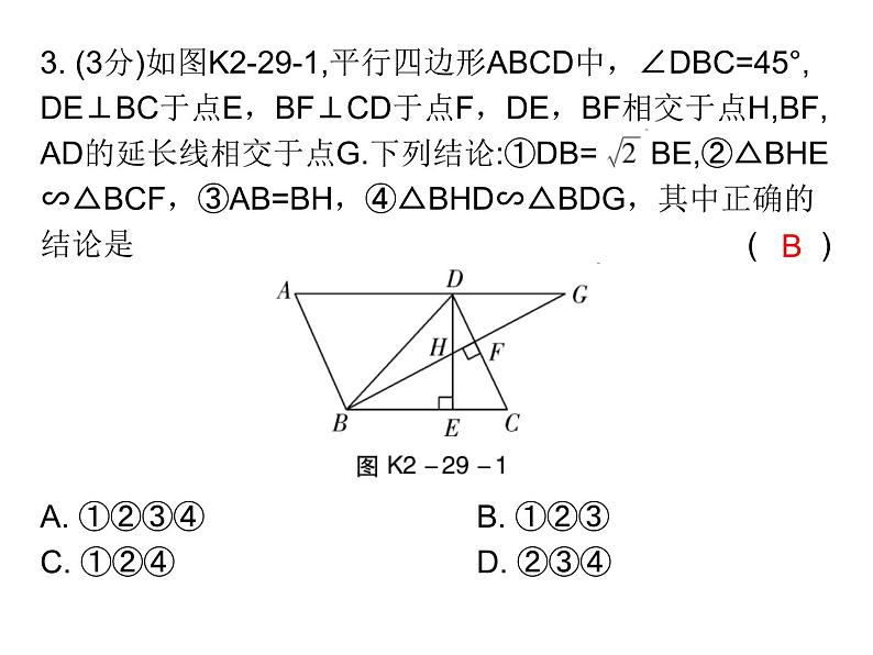 初中数学中考复习 高分攻略数学考前突破第29天课件PPT03