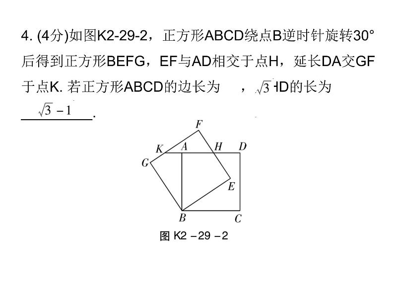 初中数学中考复习 高分攻略数学考前突破第29天课件PPT04