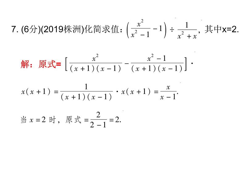 初中数学中考复习 高分攻略数学考前突破第29天课件PPT06