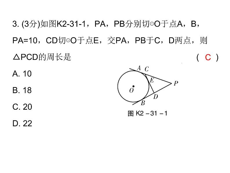 初中数学中考复习 高分攻略数学考前突破第31天课件PPT04