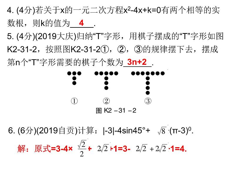 初中数学中考复习 高分攻略数学考前突破第31天课件PPT05