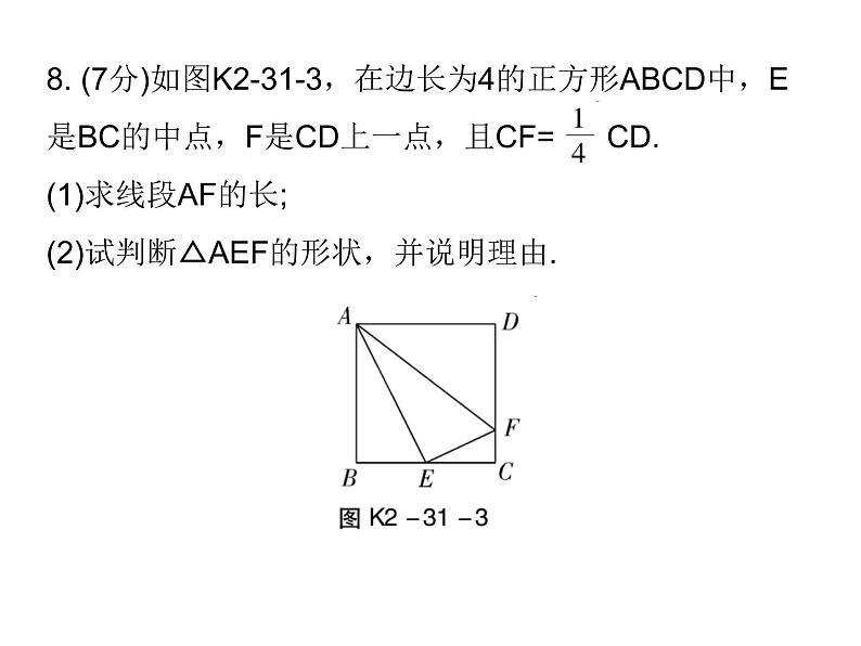 初中数学中考复习 高分攻略数学考前突破第31天课件PPT07