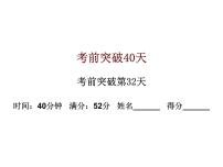 初中数学中考复习 高分攻略数学考前突破第32天课件PPT