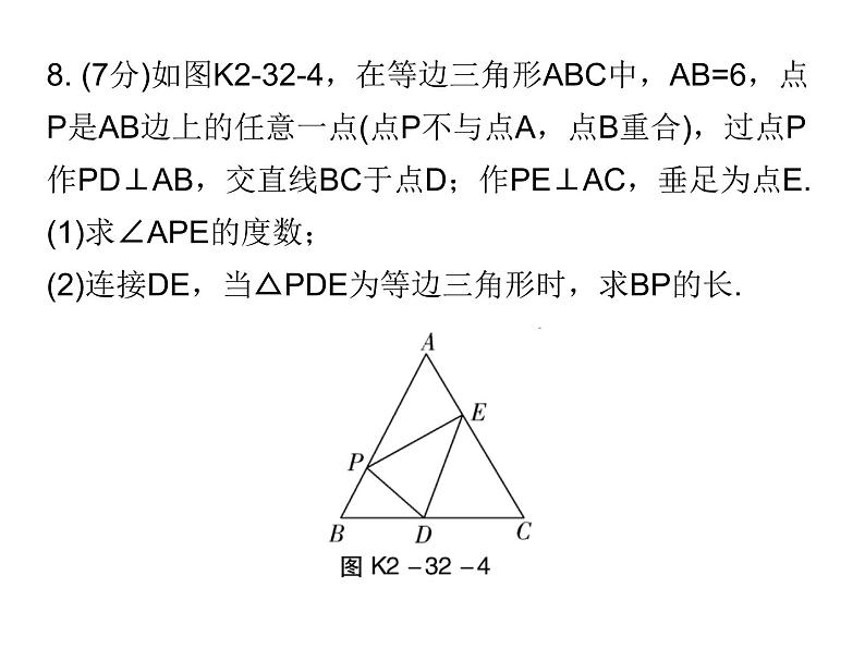 初中数学中考复习 高分攻略数学考前突破第32天课件PPT07