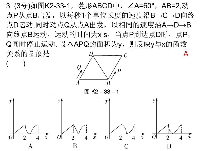 初中数学中考复习 高分攻略数学考前突破第33天课件PPT第3页