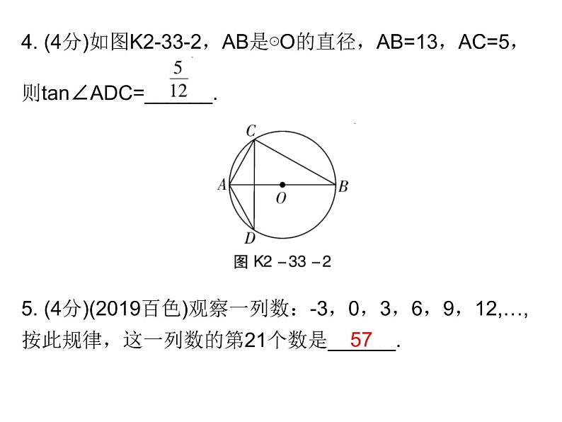 初中数学中考复习 高分攻略数学考前突破第33天课件PPT第4页