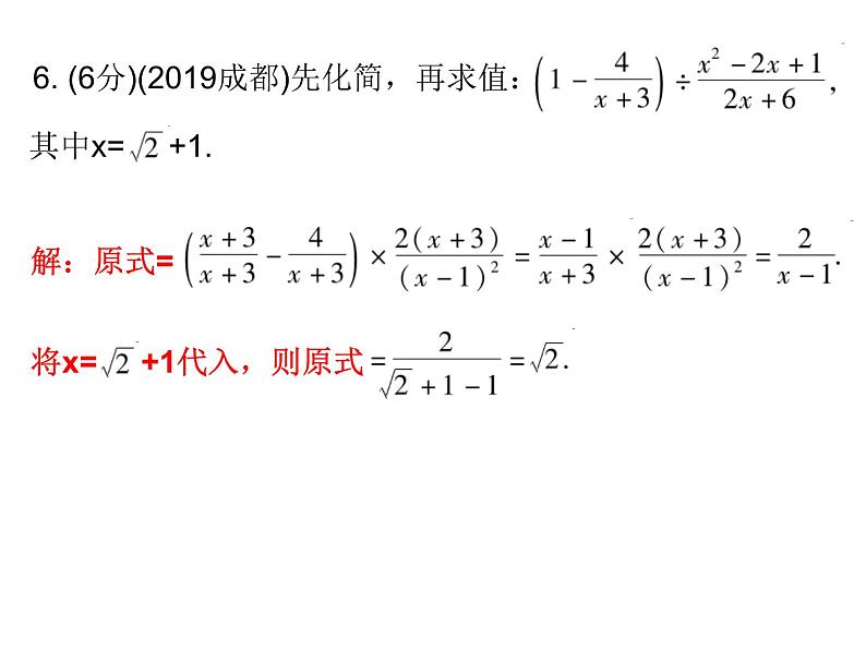 初中数学中考复习 高分攻略数学考前突破第33天课件PPT第5页