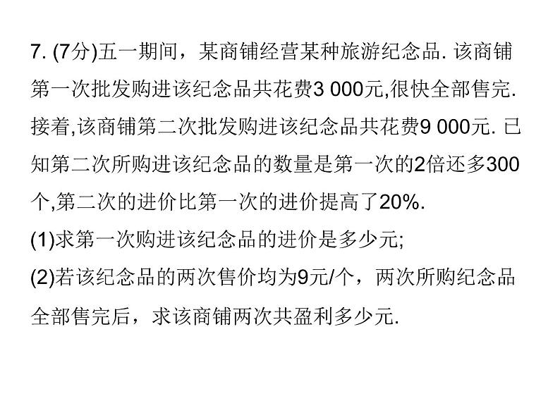 初中数学中考复习 高分攻略数学考前突破第33天课件PPT第6页