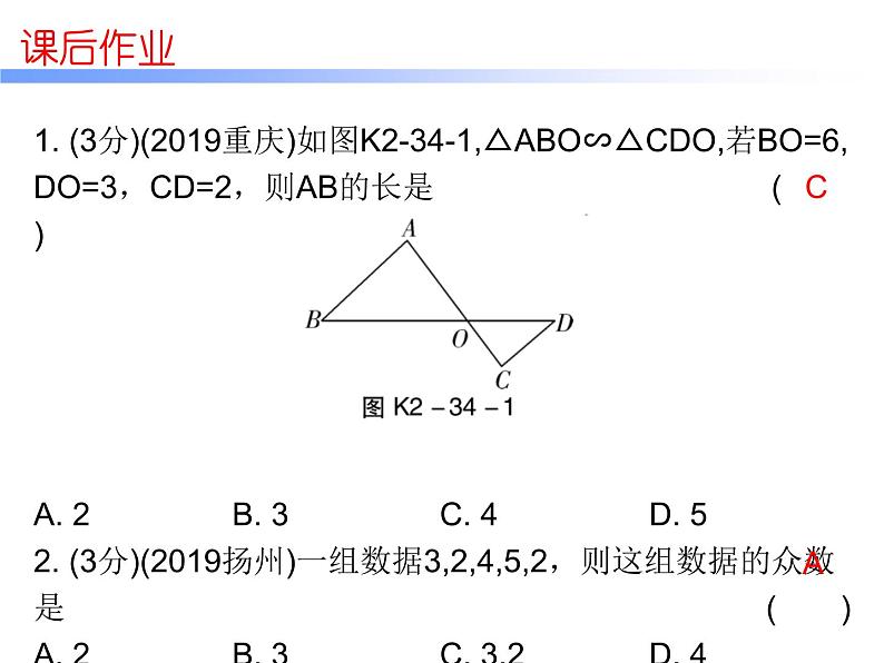 初中数学中考复习 高分攻略数学考前突破第34天课件PPT02