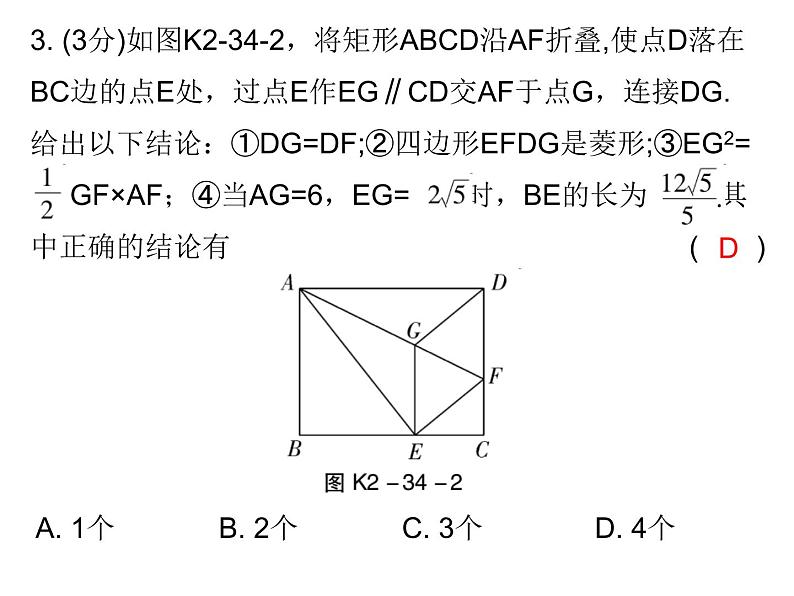 初中数学中考复习 高分攻略数学考前突破第34天课件PPT03