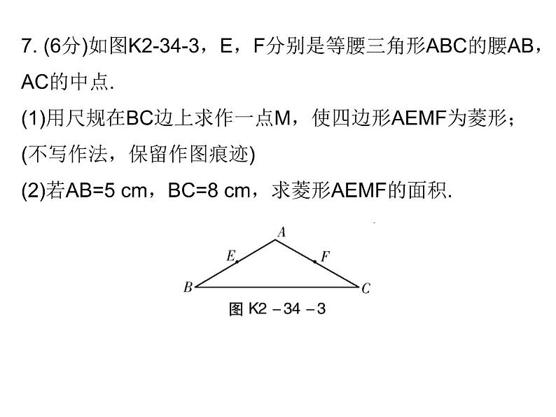 初中数学中考复习 高分攻略数学考前突破第34天课件PPT05