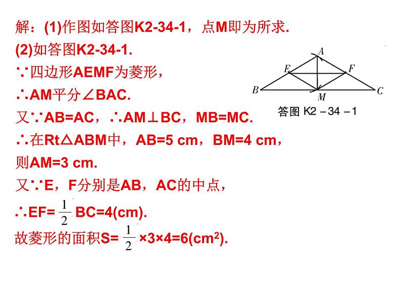 初中数学中考复习 高分攻略数学考前突破第34天课件PPT06