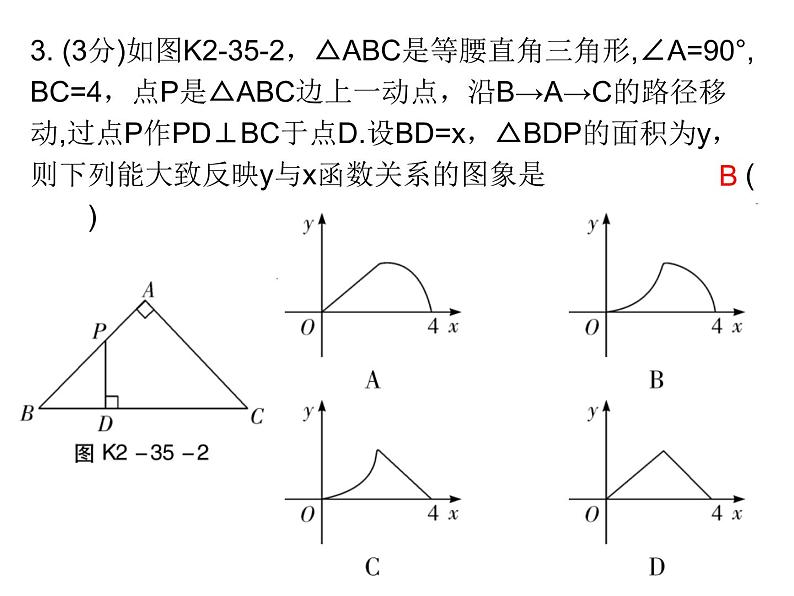 初中数学中考复习 高分攻略数学考前突破第35天课件PPT03